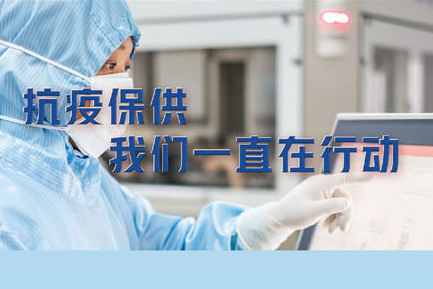 抗疫保供，赢博一直在行动。——致最可爱的常药人