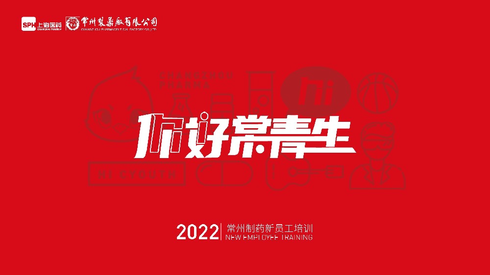 赢博有限公司2022年新员工培训圆满落幕