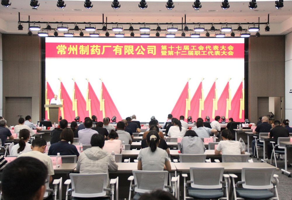 赢博有限公司第十七届工会代表大会暨第十二届职工代表大会