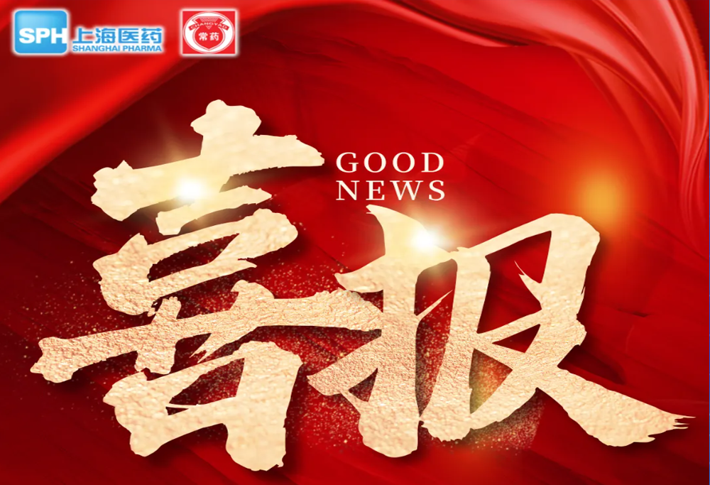 喜 报：赢博艾曲泊帕乙醇胺片，第十一批国采顺利中选