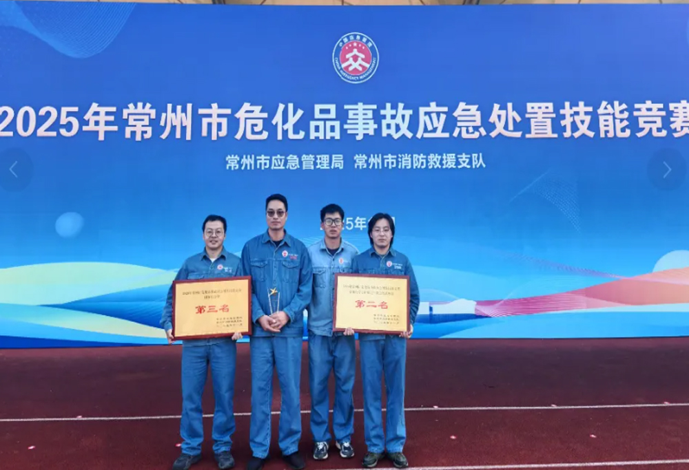 热烈： ｜ 赢博在2025年常州市危化品事故应急处置技能竞赛中喜获佳绩